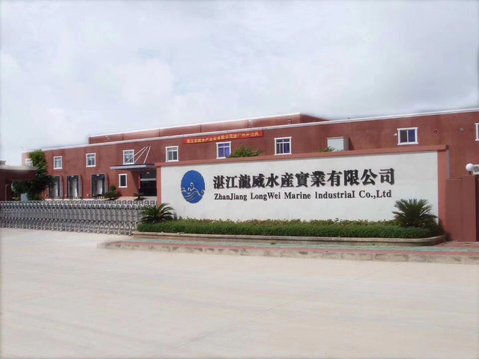 湛江龍威水產實業有限公司