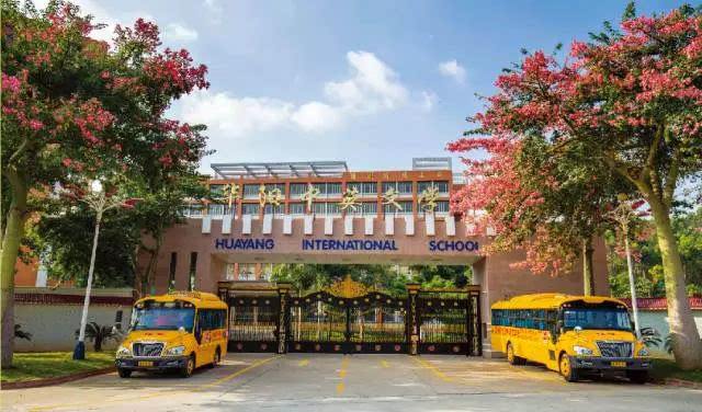 高州市華陽(yáng)中英文學(xué)校